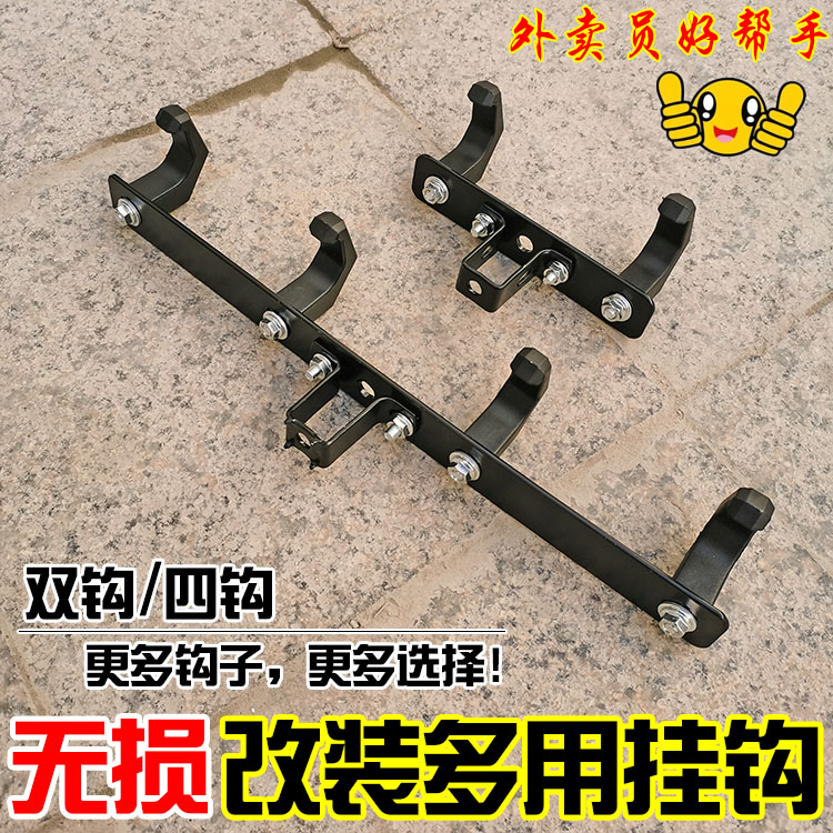 电动车外卖挂钩横杆前置多钩挂餐