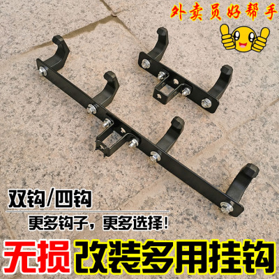 电动车外卖挂钩横杆前置多钩挂餐