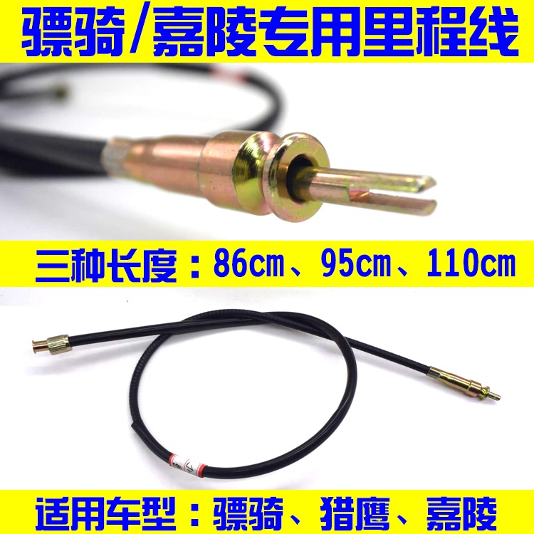 嘉陵JH125猎鹰里程线独狼3JH150