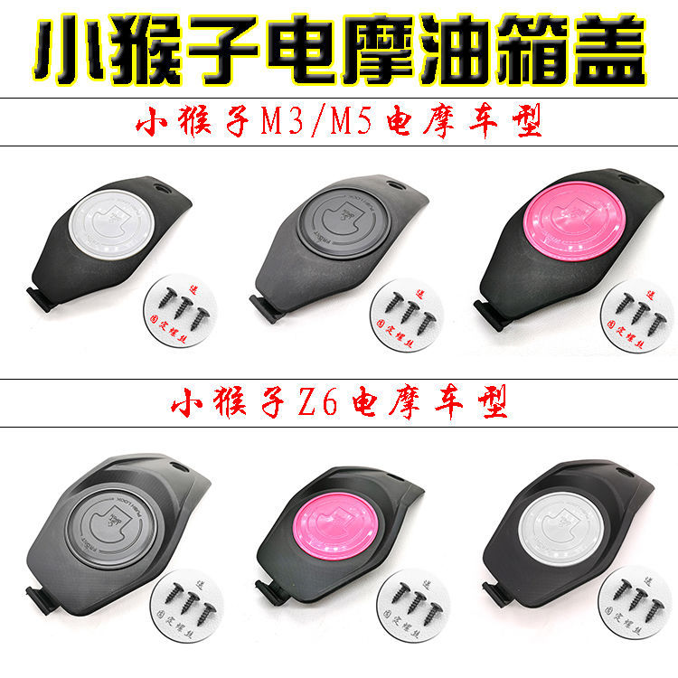 小猴子电摩油箱盖工具箱储物盖壳