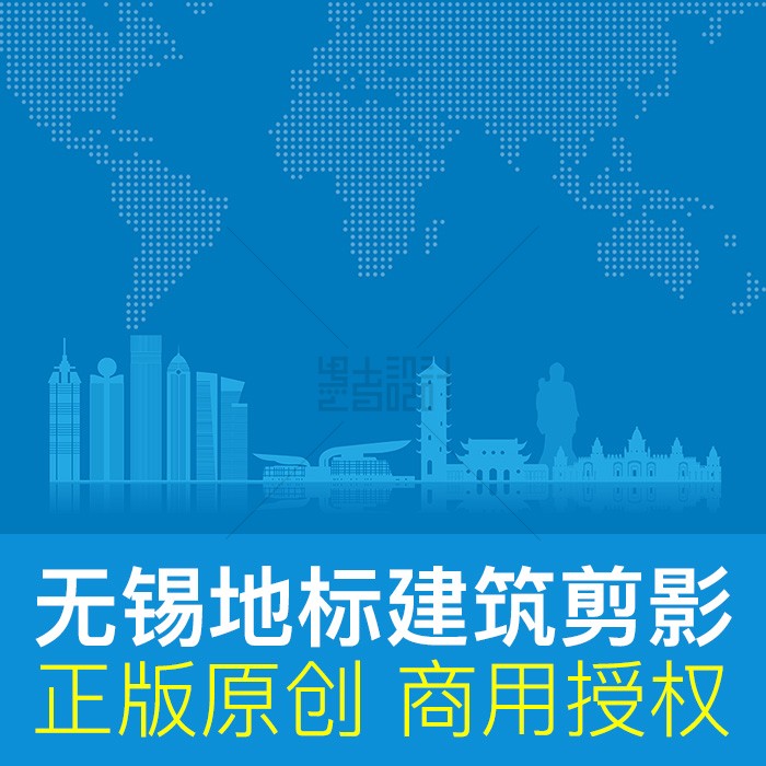 江苏无锡地标建筑剪影城市文化墙天际线ai矢量设计素材原创可商用