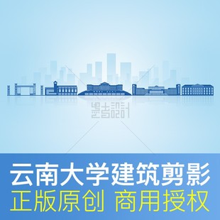 云南大学 地标建筑剪影开学毕业典礼展板录取通知封面背景PSD素材