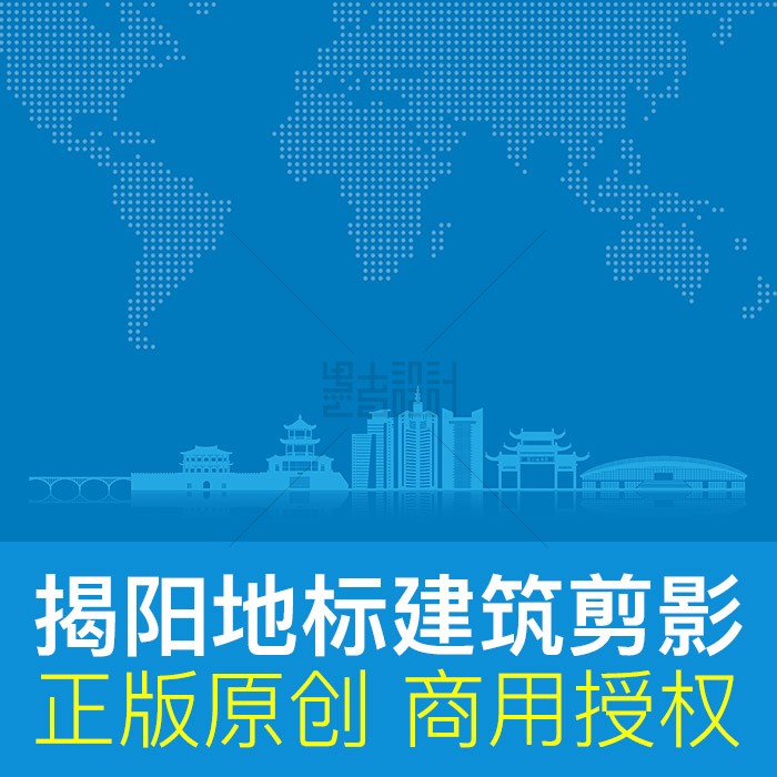 揭阳地标建筑剪影商用ai设计素材