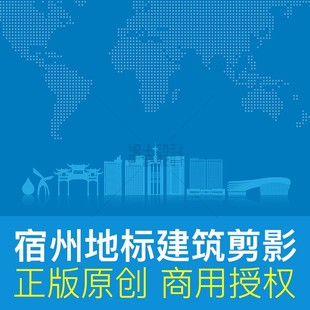 安徽宿州地标建筑剪影城市天际线 PPT封面背景原创商用ai矢量素材