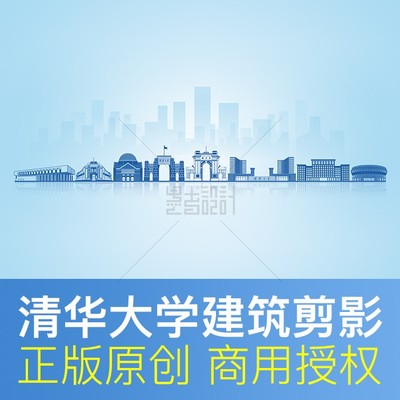 清华大学地标建筑天际线剪影中国知名高校印象手绘线描元素高清图
