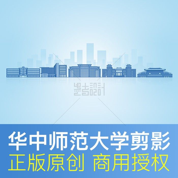 华中师范大学 校园建筑剪影 研讨会PPT背景原创设计psd矢量图素材