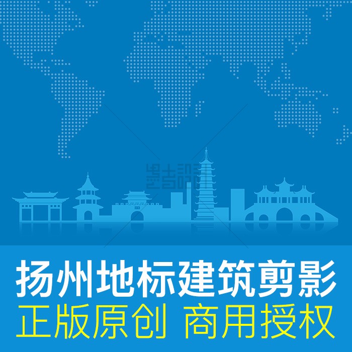 江苏扬州地标建筑剪影城市展板海报背景ai矢量原创商用设计素材