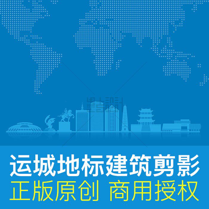 山西省运城市天际线背景城市建筑剪影文化墙背景原创素材ai矢量图