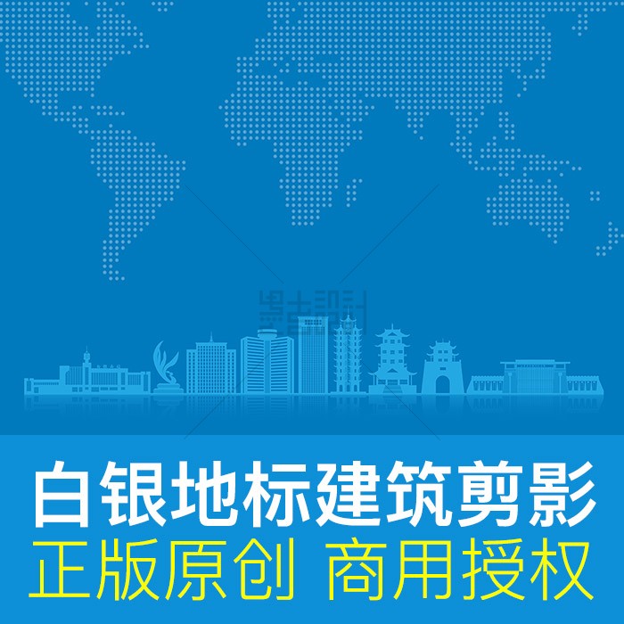 白银城市建筑剪影设计素材ai矢量