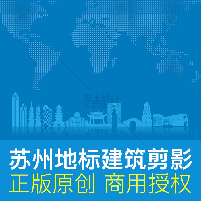 江苏苏州地标建筑剪影城市天际线展板背景原创广告设计素材ai矢量