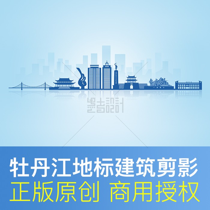 黑龙江省牡丹江市地标建筑天际线文化墙元素线描展板画册PS素材