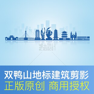 黑龙江双鸭山剪影天际线文明城市地标建筑展板PPT背景psd商用素材