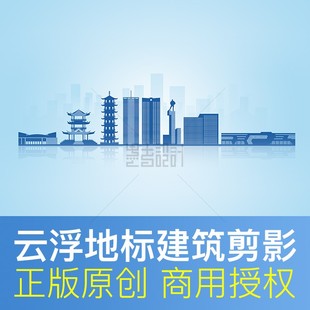 广东省云浮市地标建筑天际线城市剪影线描商用素材原创psd矢量图