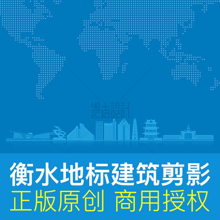 河北衡水城市建筑天际线剪影文化墙展板海报背景ai原创设计素材