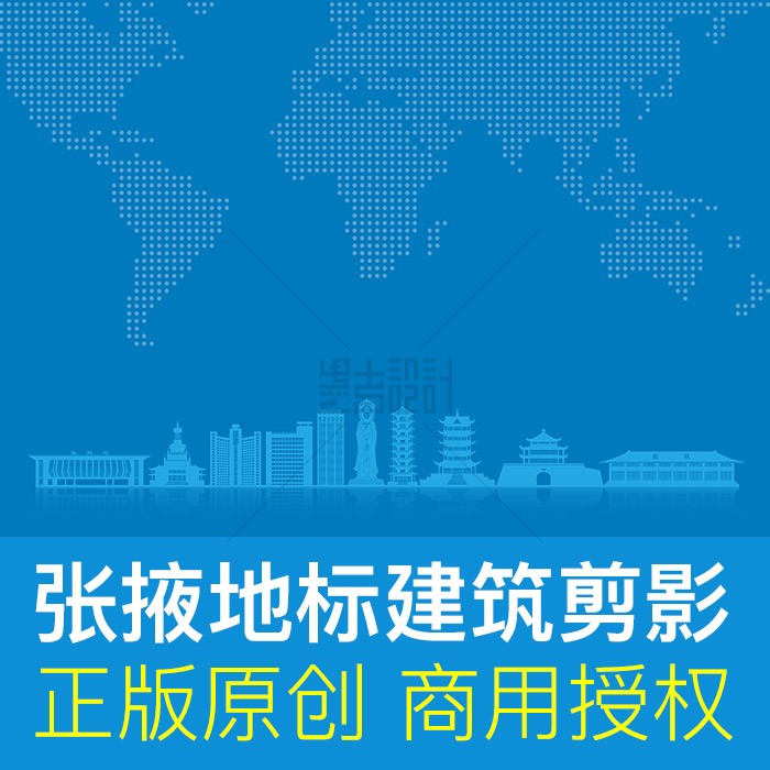 甘肃省张掖市地标建筑剪影展板海报会议背景矢量ai格式原创可商用