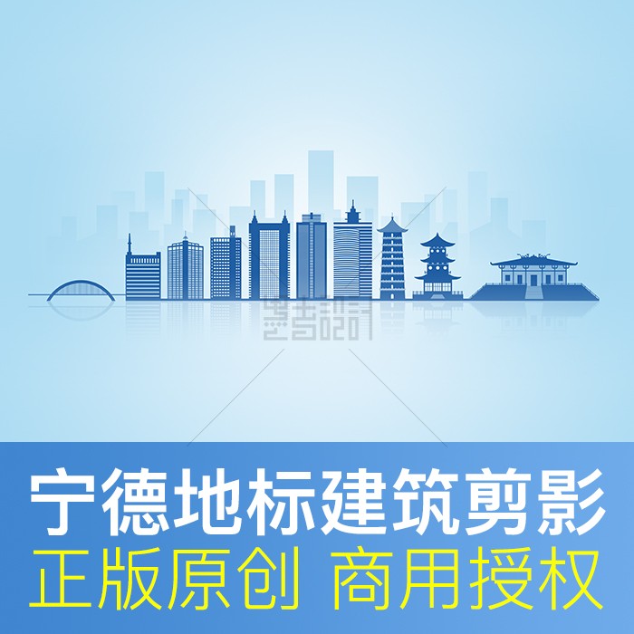 福建省 宁德市 天际线地标建筑插画城市剪影科技背景原创商用素材