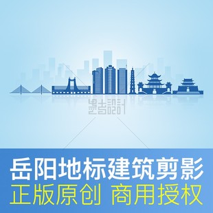 岳阳 湖南 剪影天际线地标城市建筑插画形象宣传展板背景高清素材