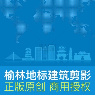 素天际线原创背景AI矢量商用素材 陕西榆林城市地标建筑剪影文创元