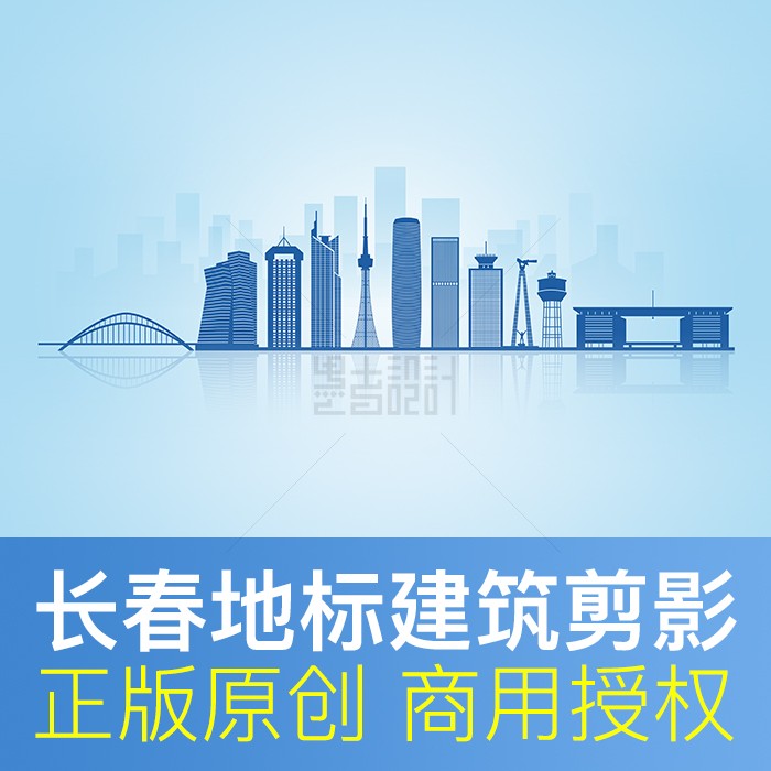 吉林长春地标建筑剪影 文明城市 吉林展板文化墙 PSD原创设计素材