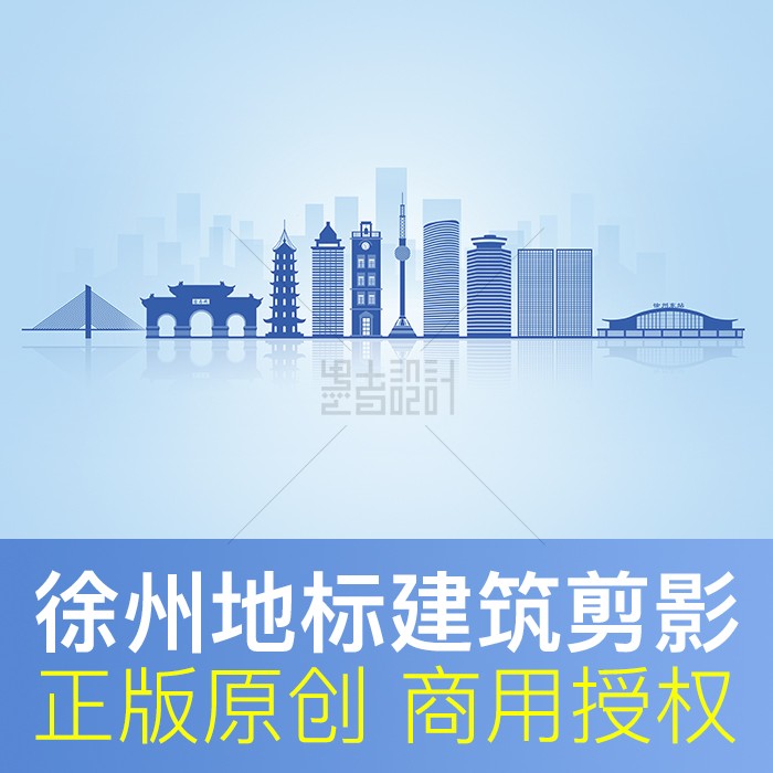 江苏徐州地标建筑剪影城市文化墙天际线PPT背景线描商用PSD素材
