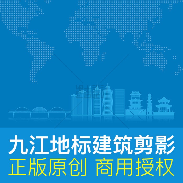 九江地标建筑剪影ai商用设计素材