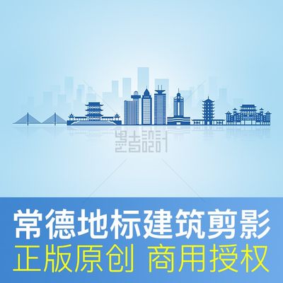 湖南常德市天际线地标建筑剪影城市元素线稿背景原创矢量psd素材