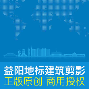 湖南省益阳市 地标建筑剪影PPT封面会议背景矢量ai格式素材可商用