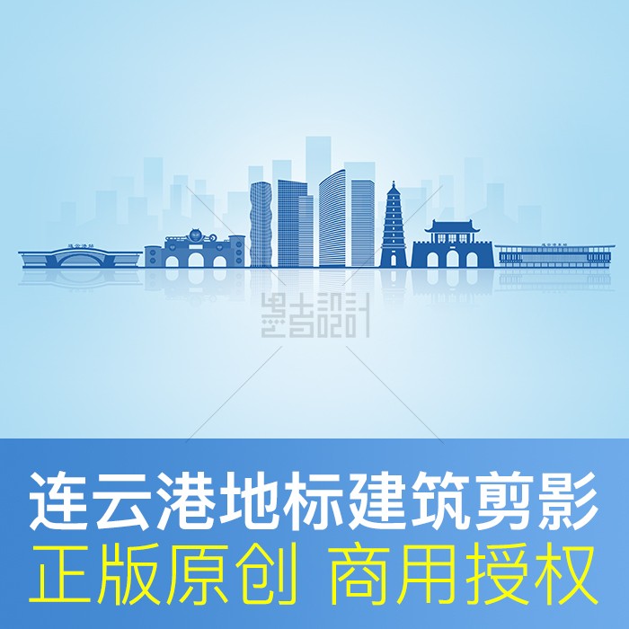 江苏 连云港 地标建筑剪影城市天际线会议PPT背景原创商用PSD素材