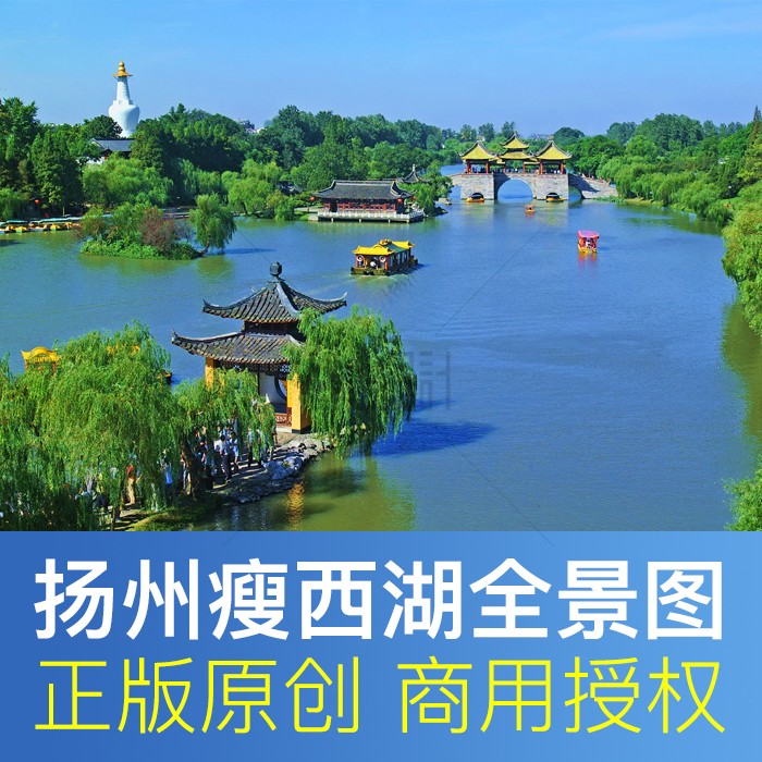 扬州美景 瘦西湖 高清摄影图 城市风光 莲花桥全景图背景图片素材