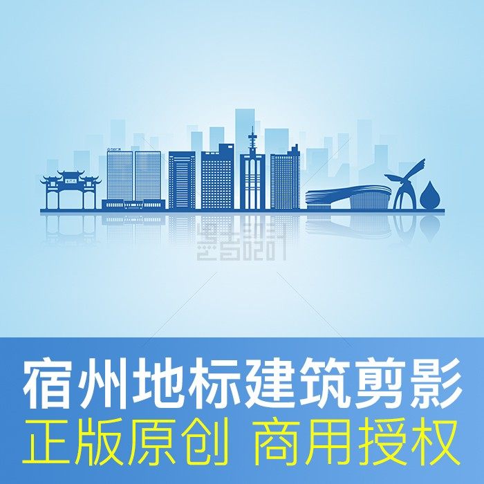 安徽宿州 地标建筑线稿 剪影天际线城市展板海报 PSD矢量原创素材,商务/设计服务,设计素材/源文件,淘宝优惠券,粉丝福利购,淘宝优惠卷