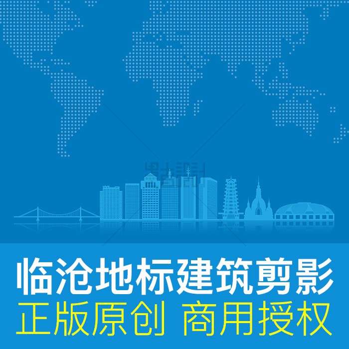 临沧地标建筑剪影矢量ai商用素材