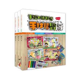 手抄报素材创意色彩3册儿童