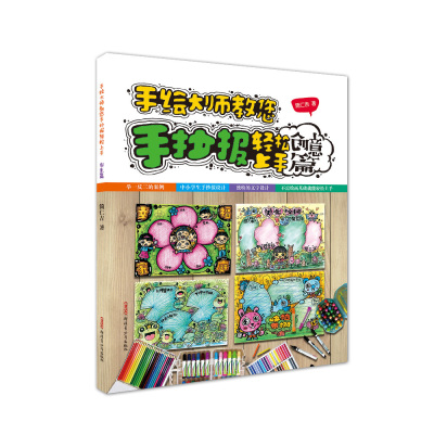 手抄报创意儿童简笔画美术启蒙