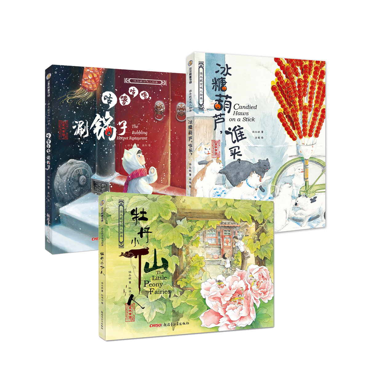 保冬妮京味儿绘本系列3册牡丹