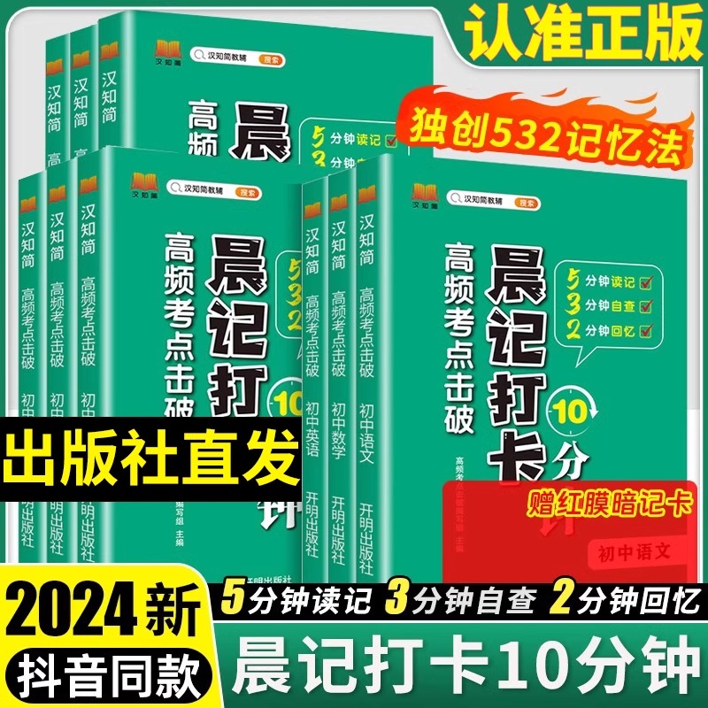 生物地理会考晨记打卡10分钟高频考点知识点归纳总结语文数学英语物理化学政治历史初中小四门睡前十分钟初中复习知识大全汉知简 书籍/杂志/报纸 中学教辅 原图主图