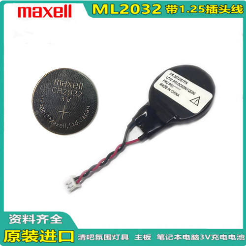 全新CR2032带线1.25插头3V纽扣电池 IBM联想笔记本主板电池CR1632