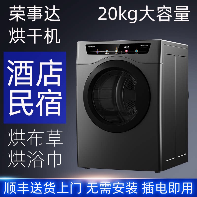 荣事达家商用滚筒烘干机烘衣服物酒店民宿宾馆浴毛巾床单被套布草