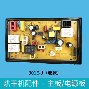 阿卡斯特韩国现代grossag格罗赛格烘干机主电源板按键显示板配件