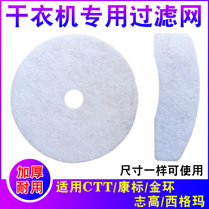 滚筒烘干机过滤棉干衣机过滤网
