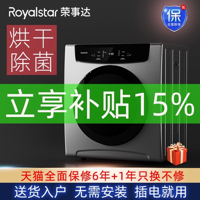 荣事达智能滚筒烘干机烘衣服