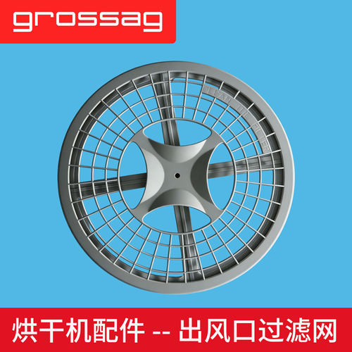 格罗赛格osvo烘干机出风口过滤网