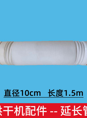 OSVO荣事达MASENSE海馨格罗赛格grossag新飞配件排气延长管喉管