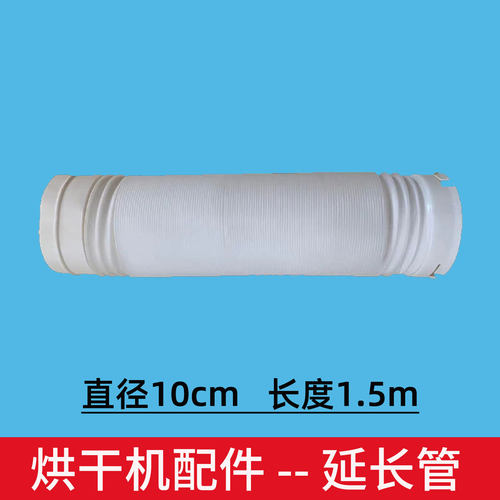 OSVO滚筒烘干机排气延长管喉管