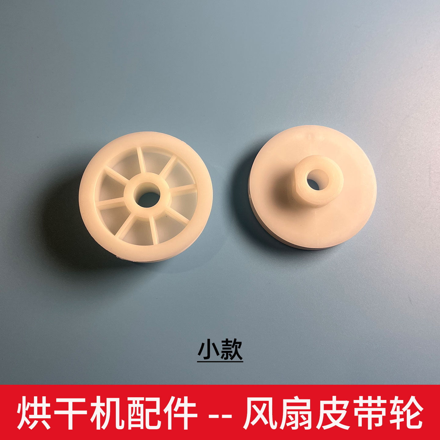 东仕CTT小保姆森格玛天骏滚筒烘干机售后维修配件风扇皮带轮