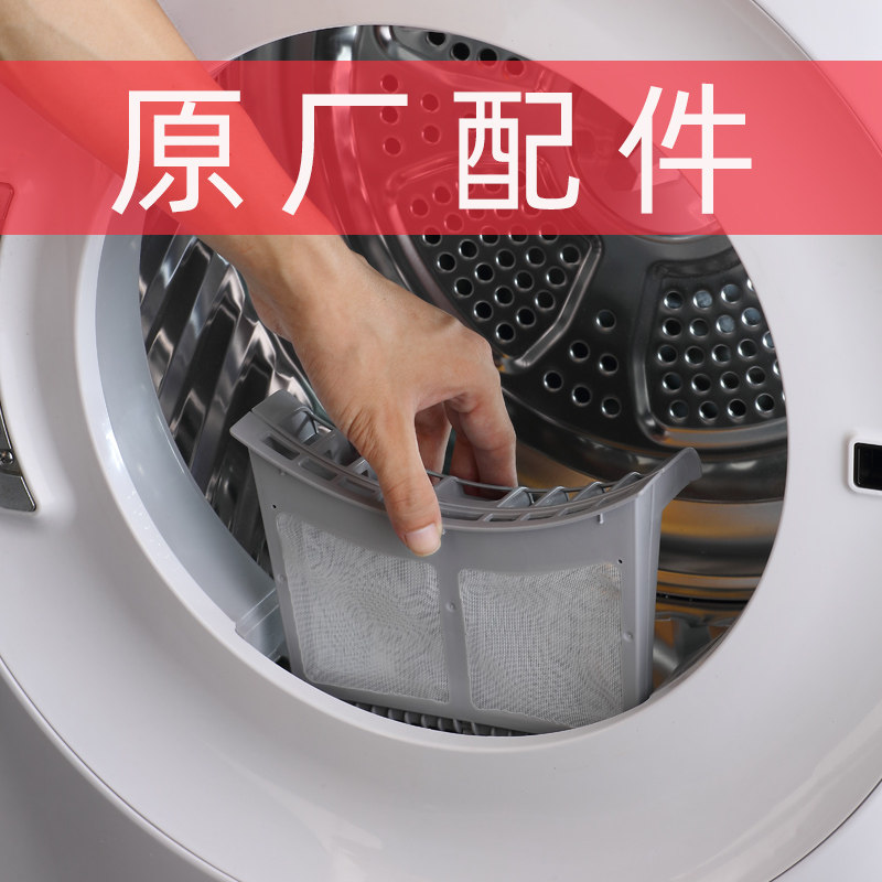 金帅美的北南极点southpoint卡雷亚4kg滚筒烘干机过滤盒网配件