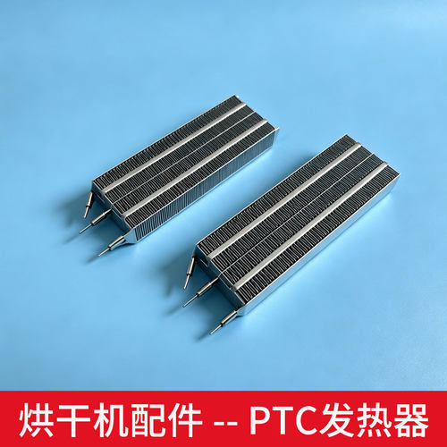 烘干机维修配件PTC发加热体器