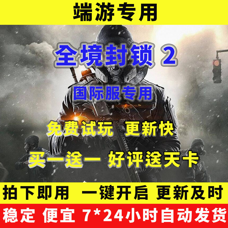 全境封锁2科技辅助/原力steSTEAM
