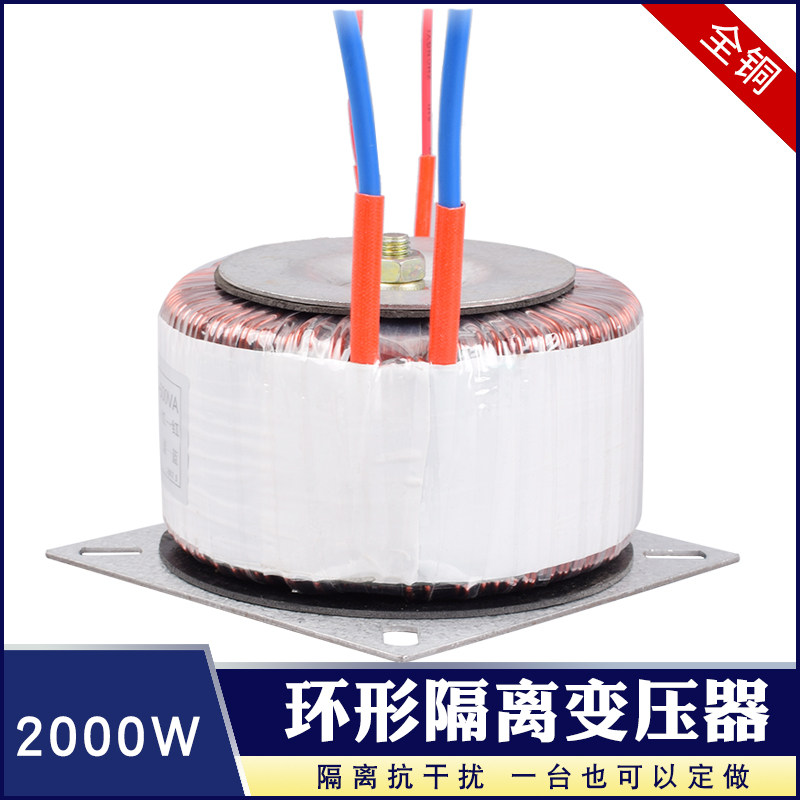 同迈环形隔离变压器220V转220V 音响功放电源变压器2000W 环牛O型