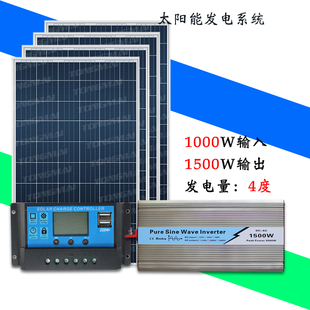 太阳能发电机1500W 家用220V全套发电玻璃 农村照明光伏发电组件