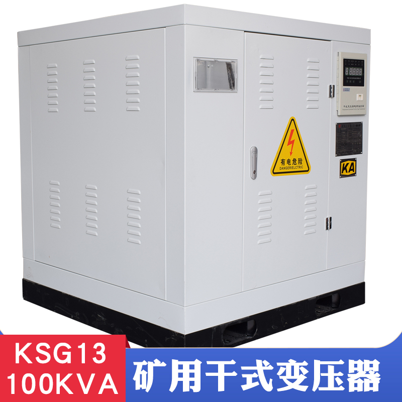 KSG13-100KVA矿用一般型干式变压器6KV变0.4KV 矿场井下配电电源